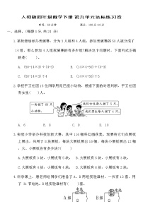 小学数学人教版（2024）四年级下册数学广角—鸡兔同笼同步练习题