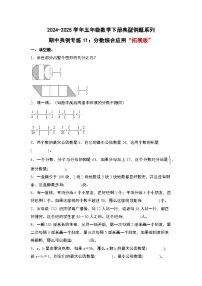 苏教版五年级数学下册典型例题期中典例专练11：分数综合应用“拓展版”(原卷版+解析)