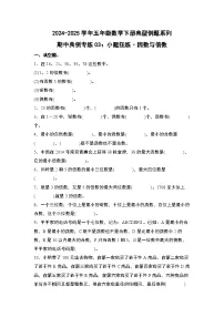苏教版五年级数学下册典型例题期中典例专练03：小题狂练·因数与倍数(原卷版+解析)