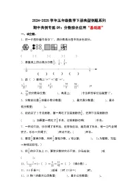 苏教版五年级数学下册典型例题期中典例专练09：分数综合应用“基础版”(原卷版+解析)