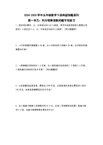 苏教版（2024）五年级下册简易方程巩固练习