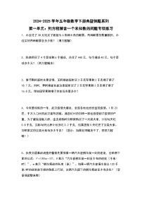 苏教版（2024）五年级下册简易方程练习题