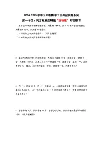 小学数学苏教版（2024）五年级下册简易方程练习