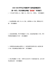 苏教版（2024）五年级下册简易方程课后作业题
