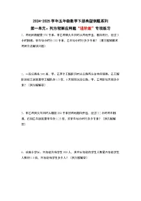 小学数学苏教版（2024）五年级下册简易方程练习