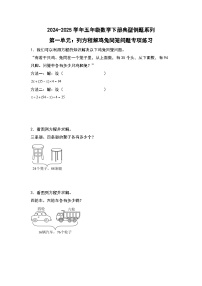 小学数学苏教版（2024）五年级下册简易方程同步训练题