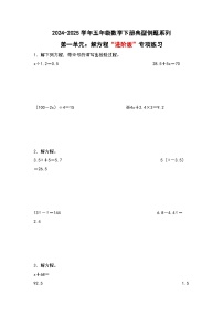 小学数学苏教版（2024）五年级下册简易方程测试题