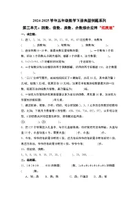 五年级下册倍数与因数同步达标检测题