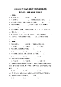小学数学苏教版（2024）五年级下册倍数与因数同步训练题