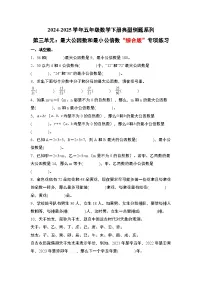 苏教版（2024）五年级下册倍数与因数随堂练习题