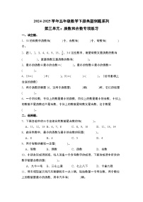 苏教版（2024）五年级下册倍数与因数随堂练习题