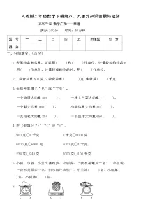 人教版（2024）二年级下册数学广角—推理同步训练题