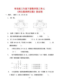 小学数学青岛版（2024）三年级下册美丽的街景---两位数乘以两位数练习题