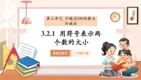 数学一年级下册（2024）两位数加减整十数优质教学课件ppt