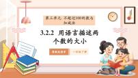 小学数学冀教版（2024）一年级下册（2024）两位数加减整十数一等奖教学课件ppt