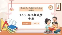 冀教版（2024）一年级下册（2024）两位数加一位数获奖教学课件ppt