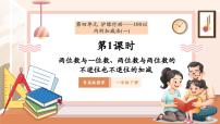 小学数学青岛版（2024）一年级下册（2024）护绿行动—100以内的加减法(一)优秀教学课件ppt