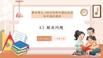 数学一年级下册（2024）数字方块优质教学ppt课件