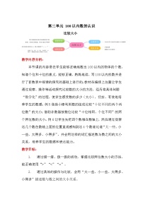 人教版（2024）一年级下册比较大小教学设计