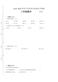 连云港市部分校2024-2025学年三年级第二学期期中数学试题一（有答案）