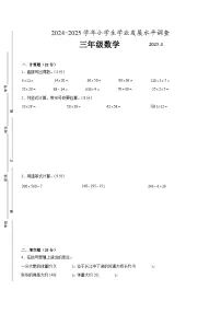 连云港市部分校2024-2025学年三年级第二学期期中数学试题一（有答案）