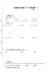 泰州市部分校2024-2025学年五年级第二学期期中数学试题一（有答案）