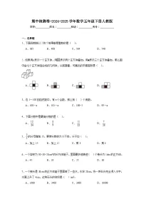期中检测卷-2024-2025学年数学五年级下册人教版