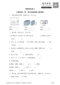 二年级下册数学北师大版周测培优卷4（含答案）