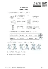 二年级下册数学北师大版周测培优卷6（含答案）