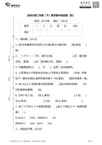 二年级下册数学北师大版期中测试卷4（含答案）