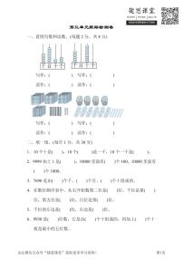二年级下册数学北师大版第3单元跟踪检测卷（含答案）