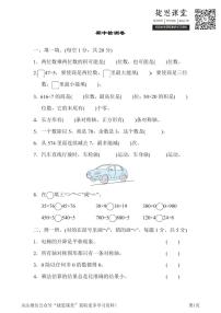 三年级下册数学北师大版期中测试卷7（含答案）