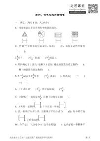 三年级下册数学北师大版第6、7单元过关检测卷（含答案）