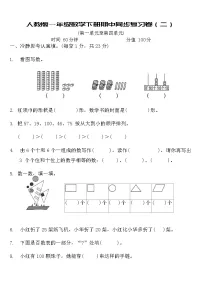 人教版一年级数学下册期中同步复习卷（二）（含答案）