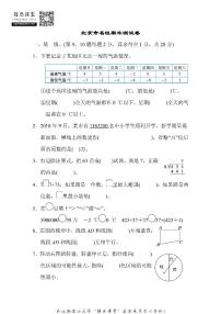 四年级上册数学北师版北京市名校期末测试卷（含答案）