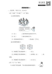 四年级上册数学北师版周测培优卷11（含答案）