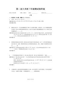 2025深圳三年级第二届大圣杯数学竞赛试卷+答案