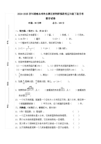 2024-2025学年湖南永州冷水滩区普利桥镇联考五年级下册月考试数学试卷（1-4单元）