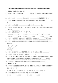浙江省宁波市宁海县2023-2024学年五年级上学期期末数学试卷