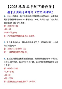 2025春新版人教版三年级下册数学期末应用题专项练习