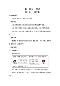 数学北师大版（2024）讲故事教案设计