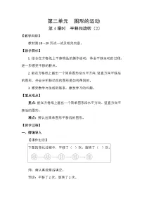 数学三年级下册平移和旋转第4课时教学设计