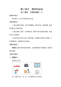 小学数学北师大版（2024）三年级下册二 图形的运动平移和旋转第3课时教案及反思