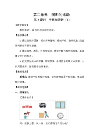 小学数学北师大版（2024）三年级下册二 图形的运动平移和旋转第3课时教案及反思