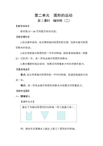 数学三年级下册轴对称(二)第2课时教学设计
