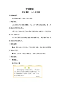 小学数学北师大版（2024）三年级下册数学好玩小小设计师第1课时教学设计