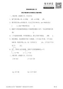 四年级下册数学北师大版周测培优卷10（含答案）