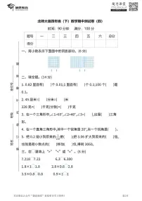 四年级下册数学北师大版期中测试卷4（含答案）