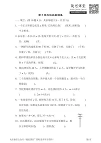 四年级下册数学北师大版第5单元过关检测卷（含答案）
