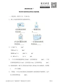 五年级下册数学北师大版周测培优卷7 体积和容积的应用能力检测卷（含答案）